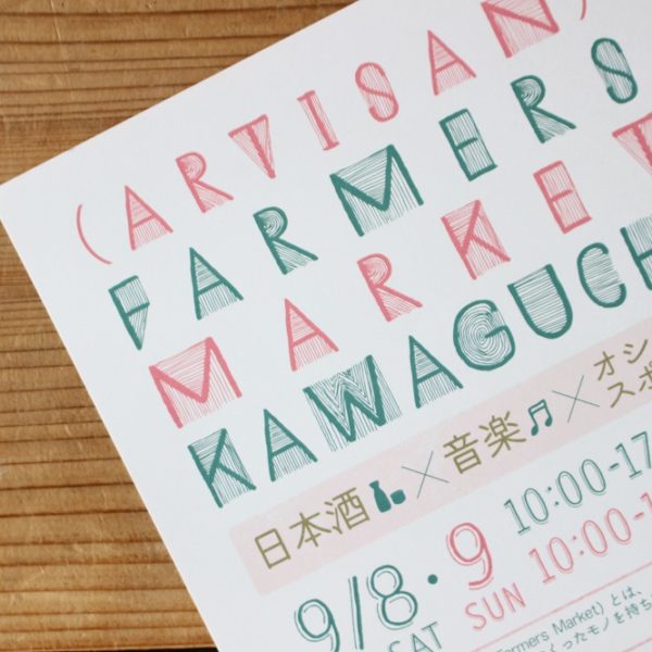 七十五、『勝手に内祝い』を明日より！in Farmers Market Kawaguchi